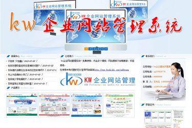 【asp源码】kw企业网站管理系统 v1.0 - 逸尤格