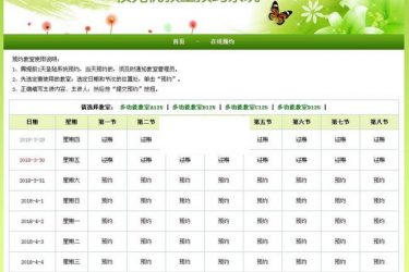 【asp源码】校无忧教室预约系统v1.1 - 逸尤格