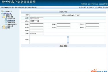 【asp源码】校无忧客户信息管理系统 v1.8 - 逸尤格