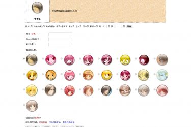 【asp源码】蓝宝石留言本asp版 v6.0 - 逸尤格