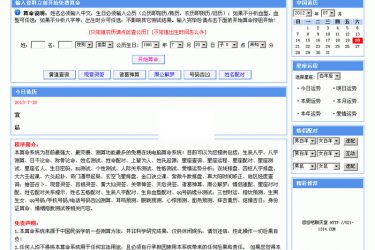 【asp源码】忽悠吧免费在线算命系统 v1.1 - 逸尤格