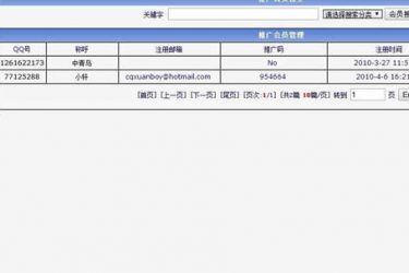 【asp源码】推广系统源码 v1.0 - 逸尤格