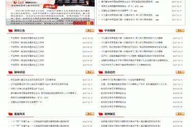 【asp源码】深入学习十九大专题网站 v8.1.26 - 逸尤格