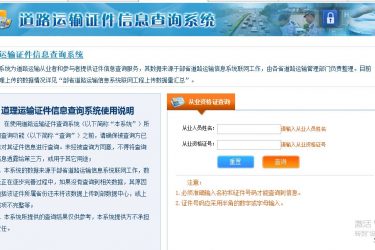 【asp源码】道理运输证件信息查询系统 - 逸尤格