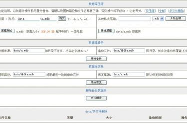 【asp源码】数据库压缩维护V1 - 逸尤格