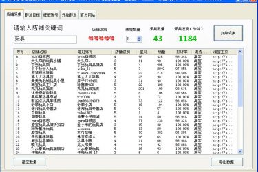 【asp源码】易尚客旺旺数据采集群发营销软件 - 逸尤格