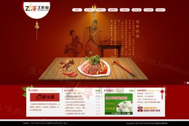 美食酒店餐饮企业网站源码带手机版 织梦模板 dedecms - 逸尤格