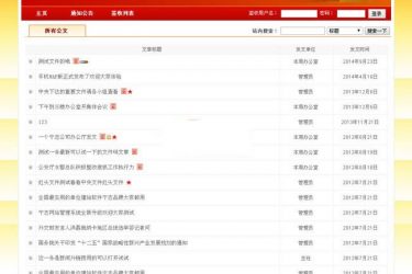 【asp源码】宁志公文签收网站管理系统 v2018-9-5 - 逸尤格