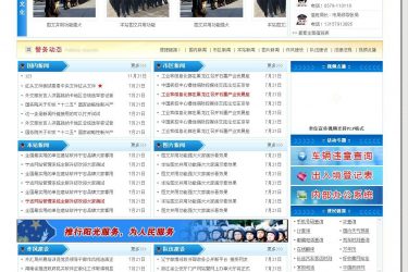 【asp源码】宁志交警队网站管理系统-蓝色模板 v18.8.22 - 逸尤格