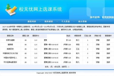 【asp源码】校无忧网上选课系统 v1.2 - 逸尤格
