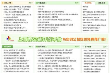 【asp源码】农业园林门户网 v20180823(免费版) - 逸尤格