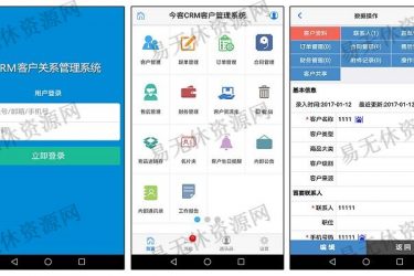 【asp源码】今客CRM客户关系管理系统 完美版 v11.1 - 逸尤格