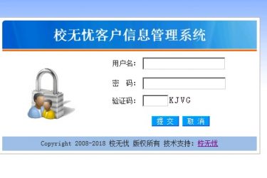 【asp源码】校无忧客户信息管理 v1.9 - 逸尤格