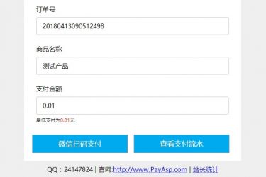 【asp源码】Asp微信支付接口 v3.4.5 - 逸尤格