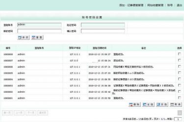 【asp源码】啊估风栅设备订单管理系统 v2.1 - 逸尤格