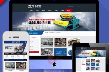 dede织梦模板 适合大气蓝色宽屏机械设备企业网站源码带手机版 - 逸尤格