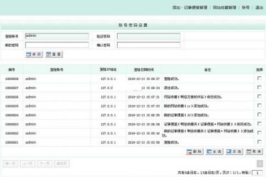 【asp源码】啊估收藏夹(记事便笺+网站收藏) v2.1.4 - 逸尤格