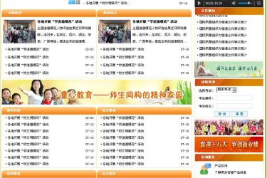 【asp源码】智睿中小学校网站系统 v9.8.0 - 逸尤格