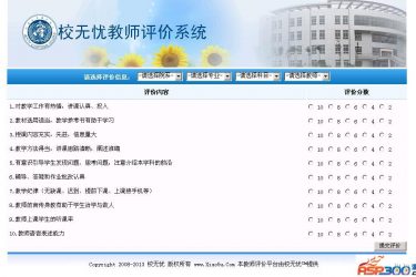 【asp源码】校无忧教师评价系统 v2.2 - 逸尤格