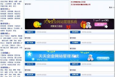 【asp源码】天天供求信息网站管理系统 v6.2 Build20190118 - 逸尤格