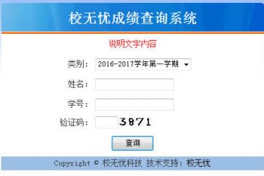 【asp源码】校无忧成绩查询系统 v1.3 - 逸尤格