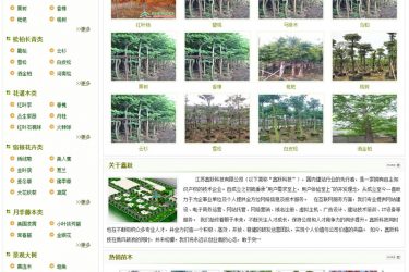【asp源码】XYCMS园林苗圃企业建站系统 v3.9 - 逸尤格