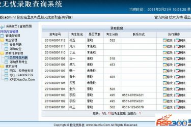 【asp源码】校无忧录取查询系统 v2.6 - 逸尤格