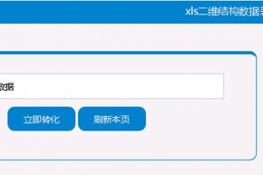 【asp源码】xls转txt等工具集 v1.0 - 逸尤格