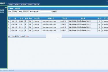 【asp源码】智睿中小学生学籍信息管理系统 v2.6.0 - 逸尤格