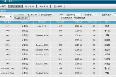 【asp源码】天兴资产管理系统(支持二维码标签打印) v2.0 - 逸尤格