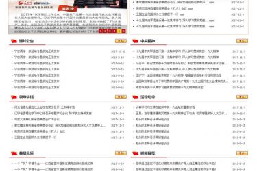 【asp源码】学习活动十九大专题网站 v9-3 - 逸尤格