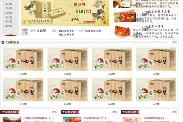 【asp源码】XYCMS大闸蟹销售经营店源码 v2.9 - 逸尤格
