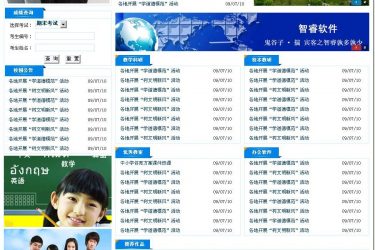 【asp源码】智睿学校网站管理系统 v10.3.2 - 逸尤格