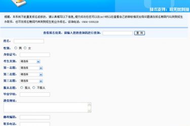 【asp源码】校无忧在线报名系统 v1.5 - 逸尤格