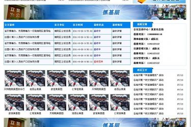 【asp源码】智睿公安公众信息管理系统 v9.9.4 - 逸尤格