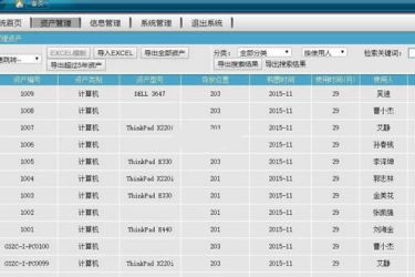 【asp源码】天兴公司资产管理系统 v3.0 build 20190322 - 逸尤格