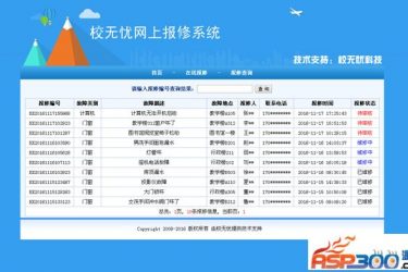 【asp源码】校无忧网上报修系统 v1.4 - 逸尤格