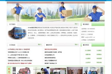 【asp源码】XYCMS搬家公司建站系统 v3.4 - 逸尤格
