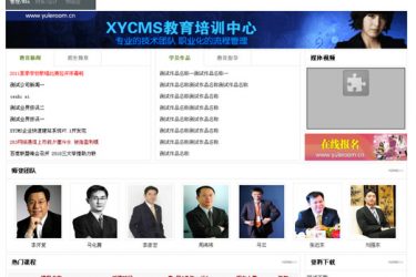 【asp源码】XYCMS教育培训机构网站源码 v6.1 - 逸尤格