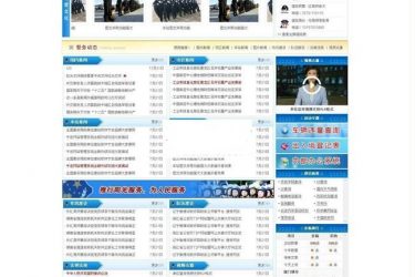 【asp源码】交警队门户网站管理系统-蓝色模板v19-4 - 逸尤格
