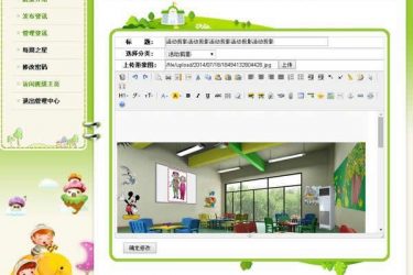 【asp源码】安信幼儿园建站系统(多班级管理版)v9.04.10 - 逸尤格