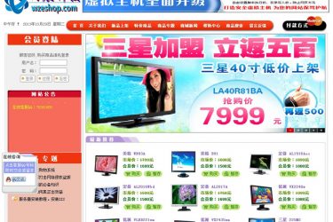 【asp源码】网展购物系统v8.0 - 逸尤格