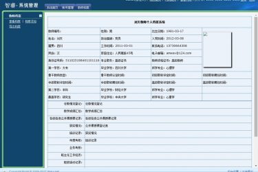 【asp源码】智睿教师档案管理系统v6.9.0 - 逸尤格