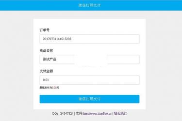 【asp源码】Asp微信支付接口v4.1 - 逸尤格