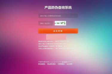 SE防伪代理授权查询系统 v1.3_php源码 - 逸尤格