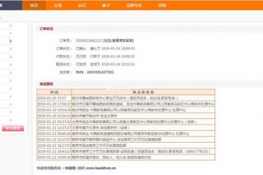 ECSHOP快递物流单号查询插件 v8.2_php源码 - 逸尤格