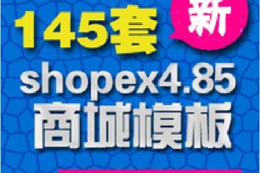 SHOPEX快递物流单号查询插件 v8.2_php源码 - 逸尤格