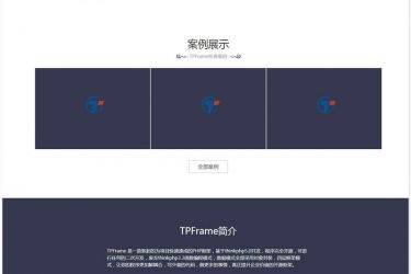 TPFrame免费开源框架源码 v3.2 bulid0306_php源码 - 逸尤格