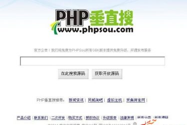 PhpSou搜索引擎 v3.1.1_php源码 - 逸尤格