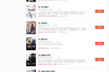 狂雨小说cms v1.0.6_php源码 - 逸尤格